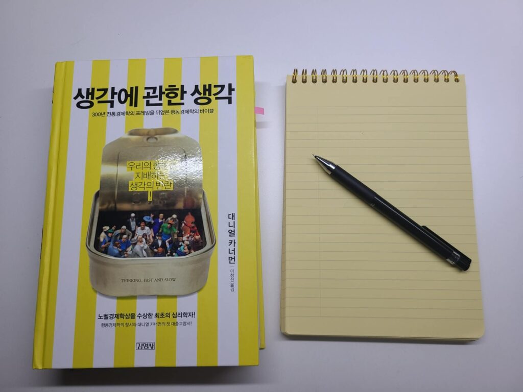 투자관련 도서와 노트